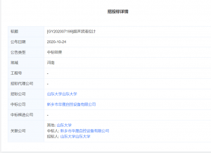 物聯(lián)網液位計中標結果公示